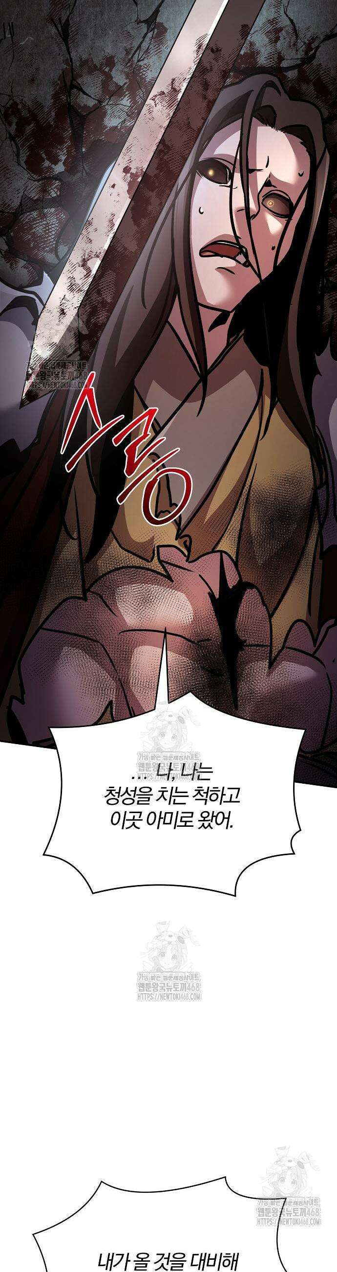 수상한 소공자는 천하십대고수 101화 59