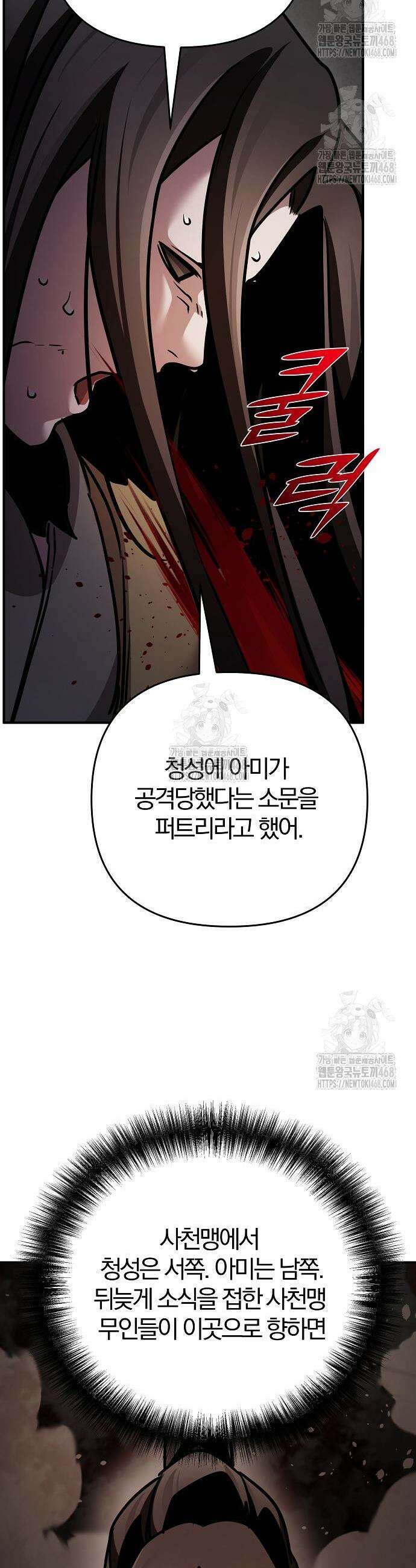 수상한 소공자는 천하십대고수 101화 61