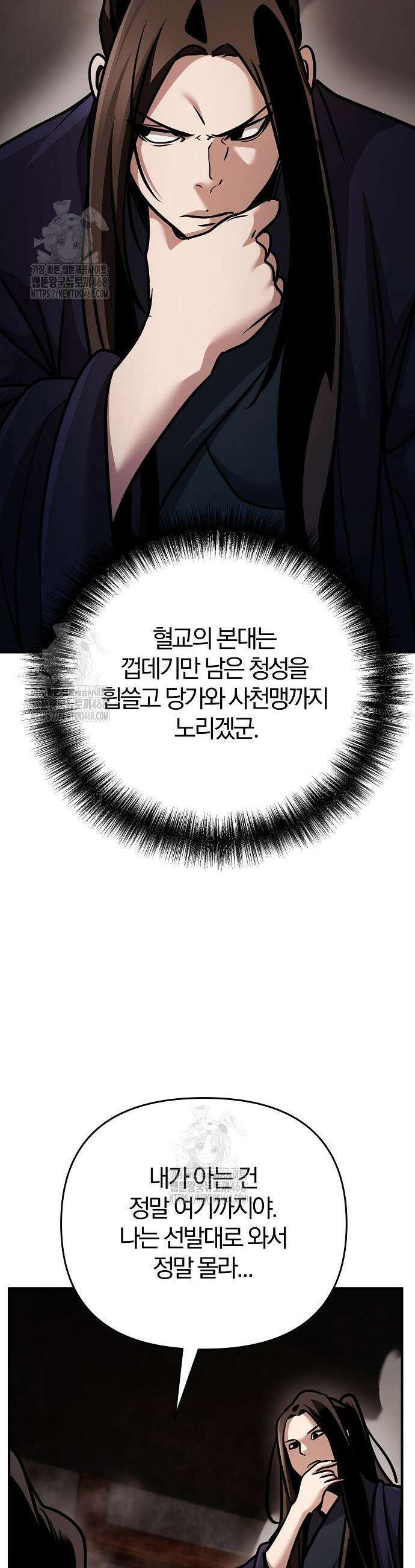 수상한 소공자는 천하십대고수 101화 62