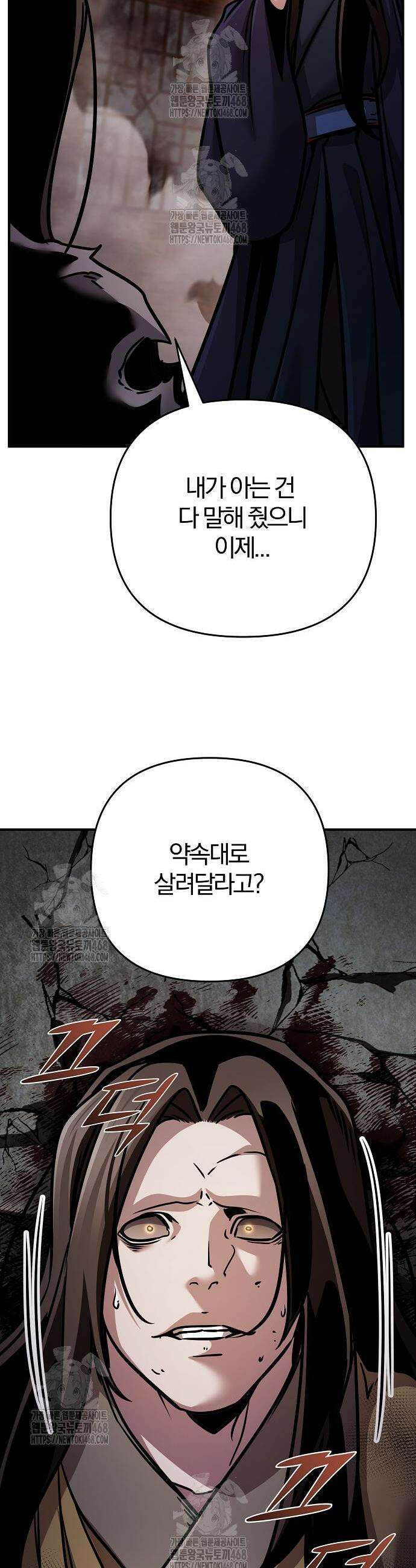 수상한 소공자는 천하십대고수 101화 63
