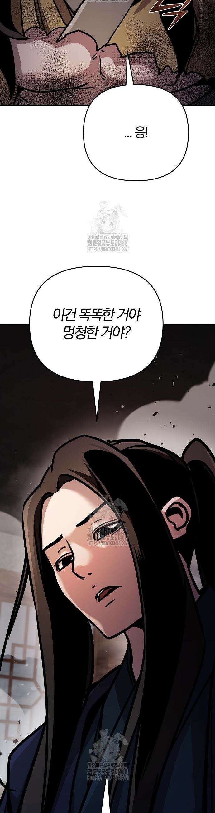 수상한 소공자는 천하십대고수 101화 64