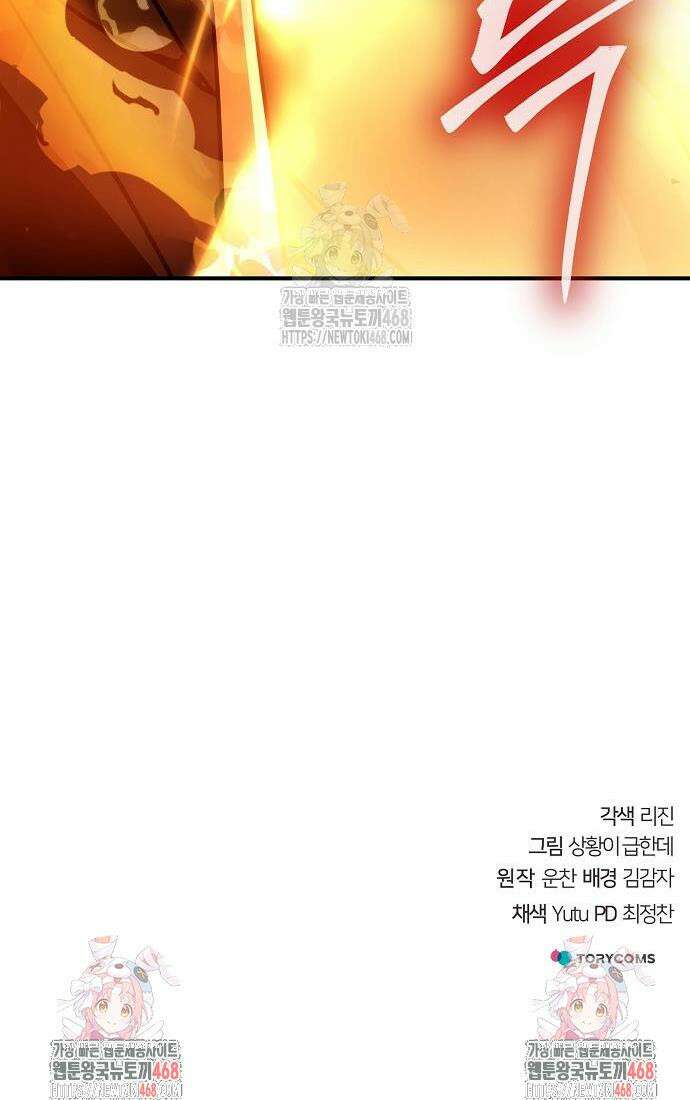 수상한 소공자는 천하십대고수 101화 68