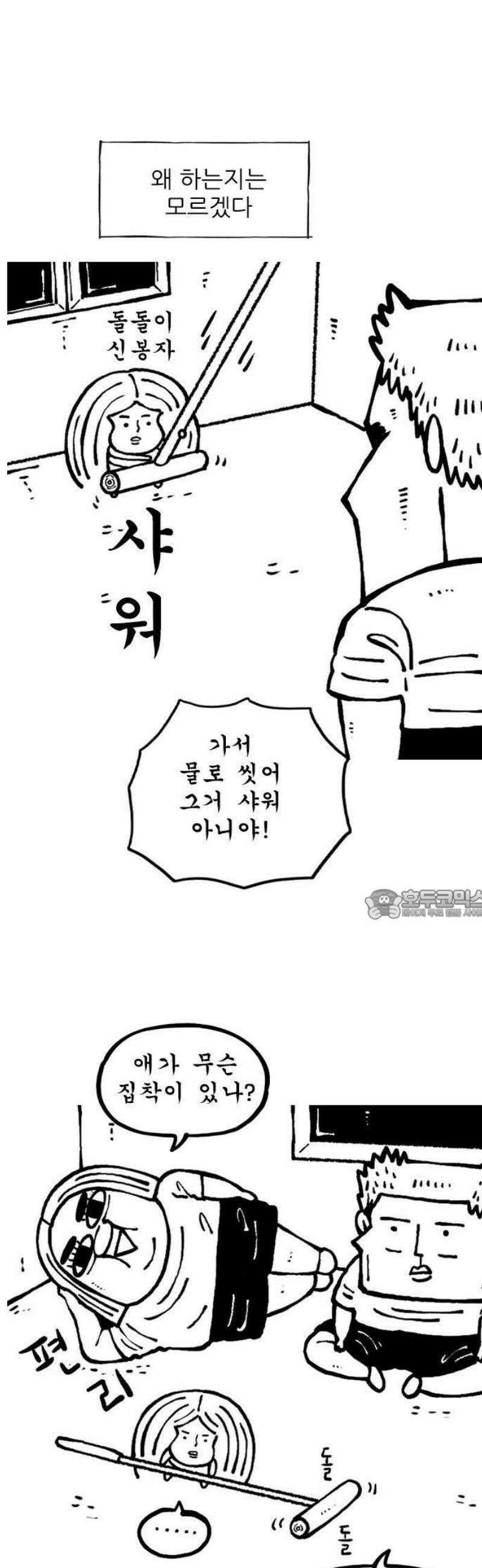 마음의소리(였던 것) 111화 돌돌이 2