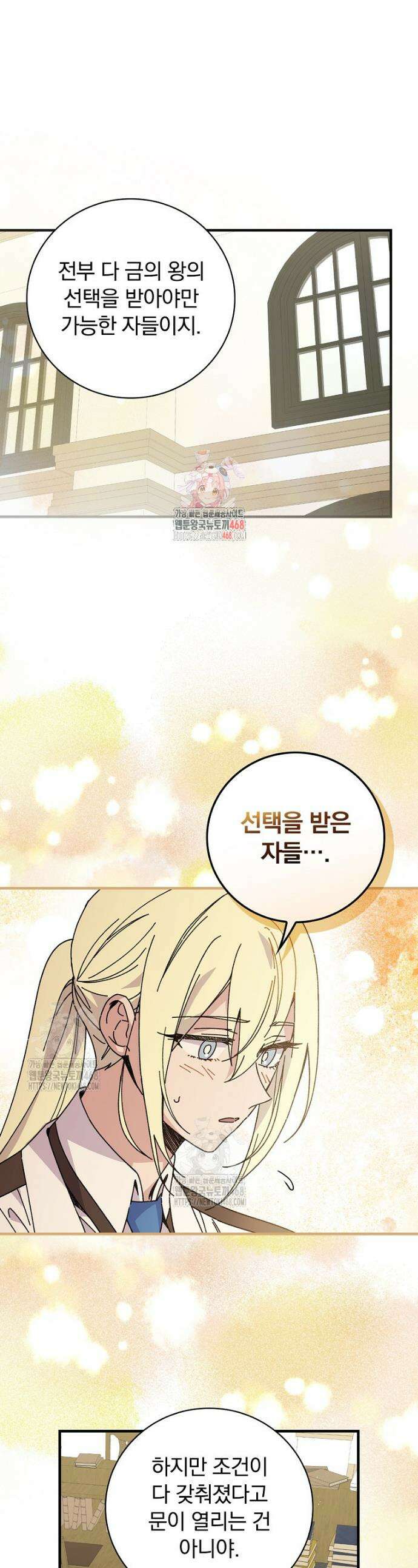 마른 가지의 라가 124화 1