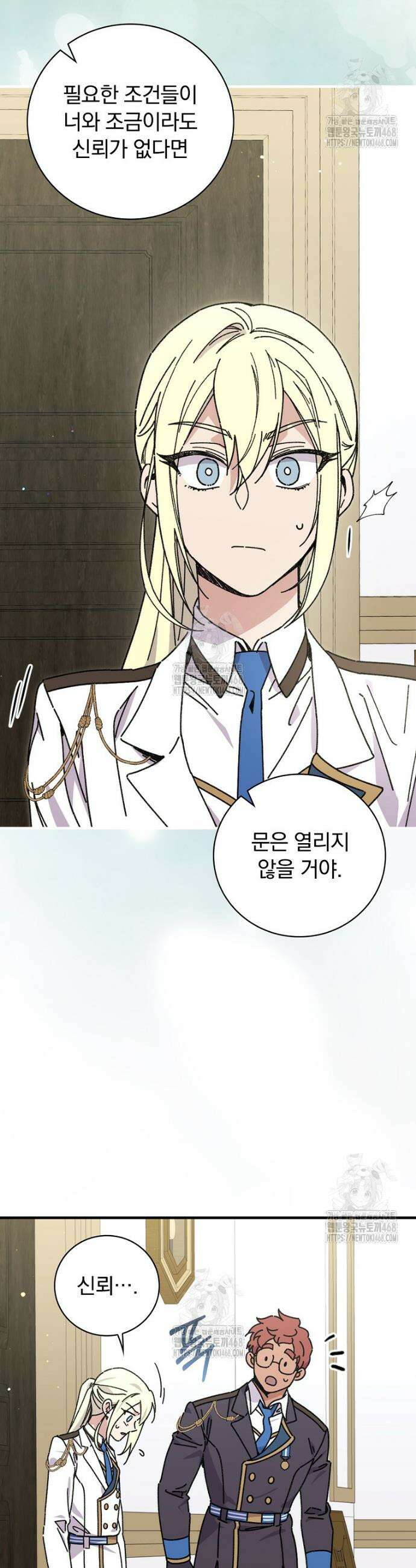 마른 가지의 라가 124화 3