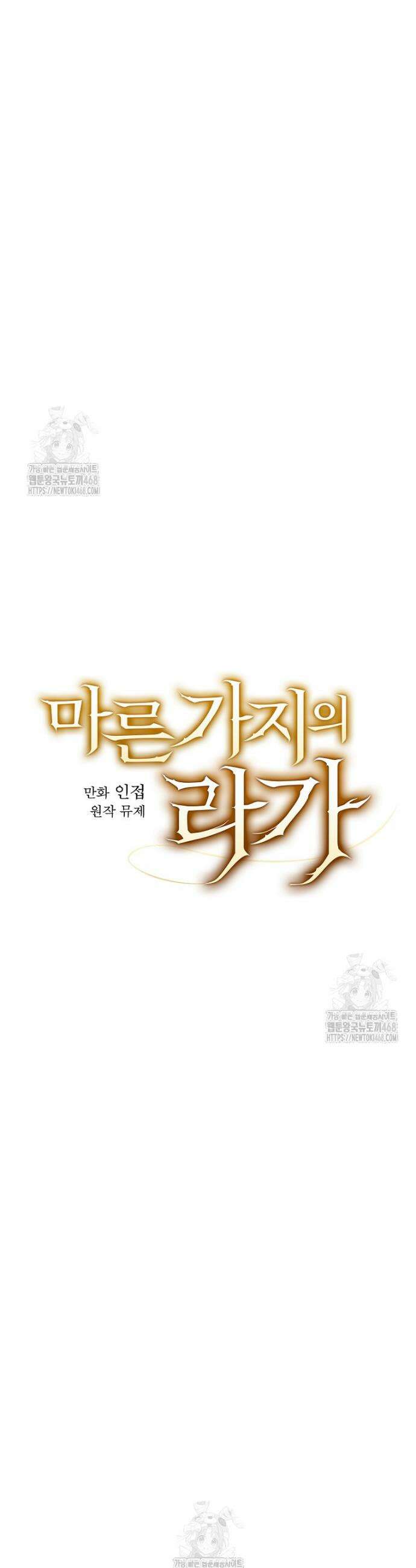 마른 가지의 라가 124화 15