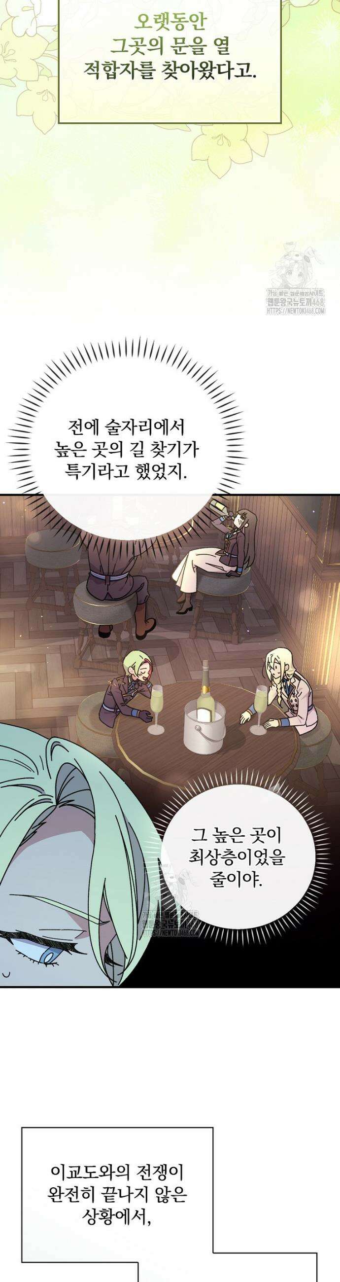 마른 가지의 라가 124화 34