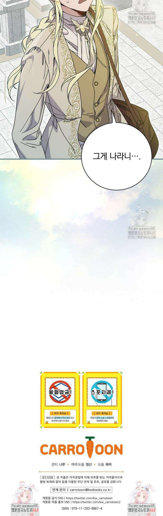 마른 가지의 라가 124화 37