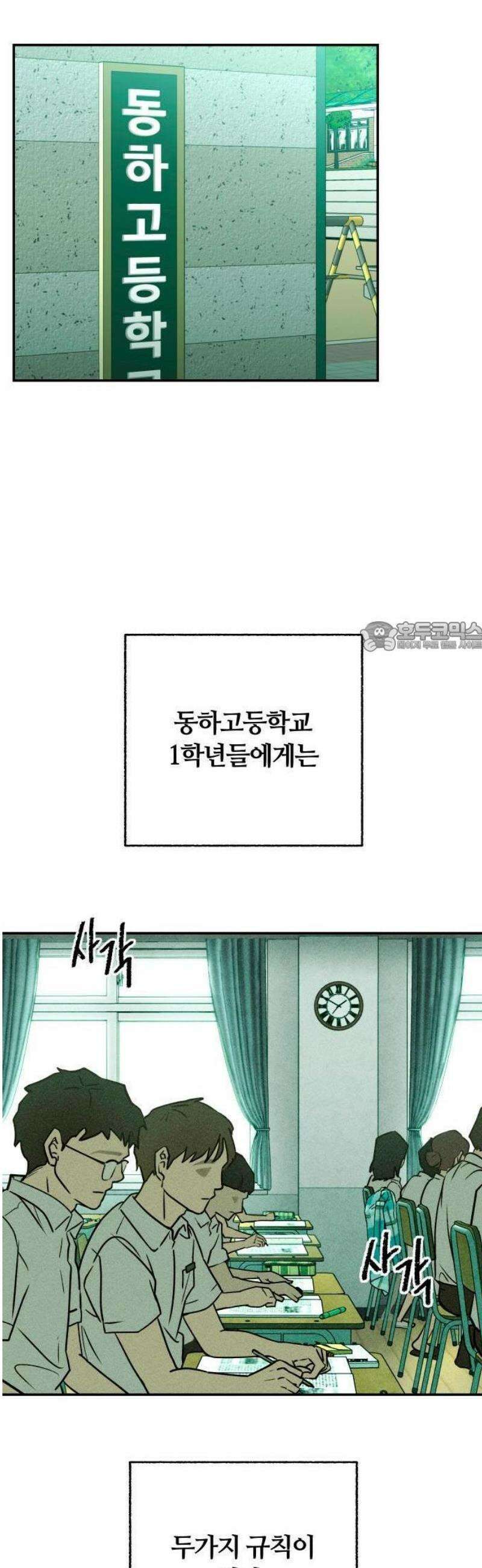 클래스메이트 1화 조우 (1) 6