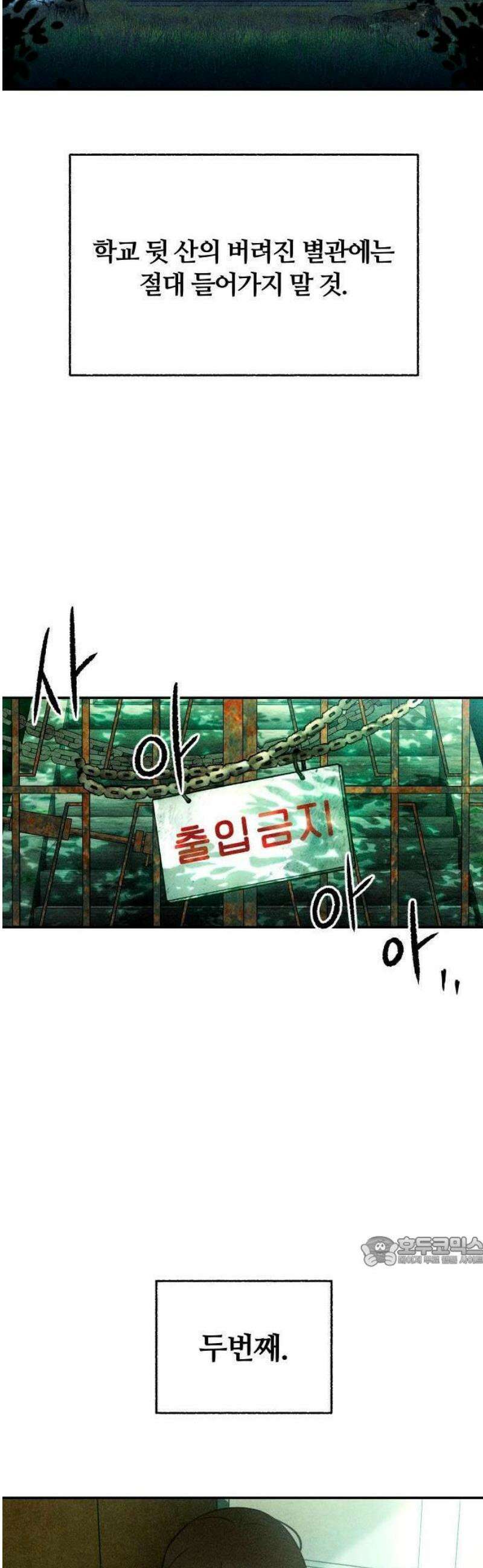 클래스메이트 1화 조우 (1) 8