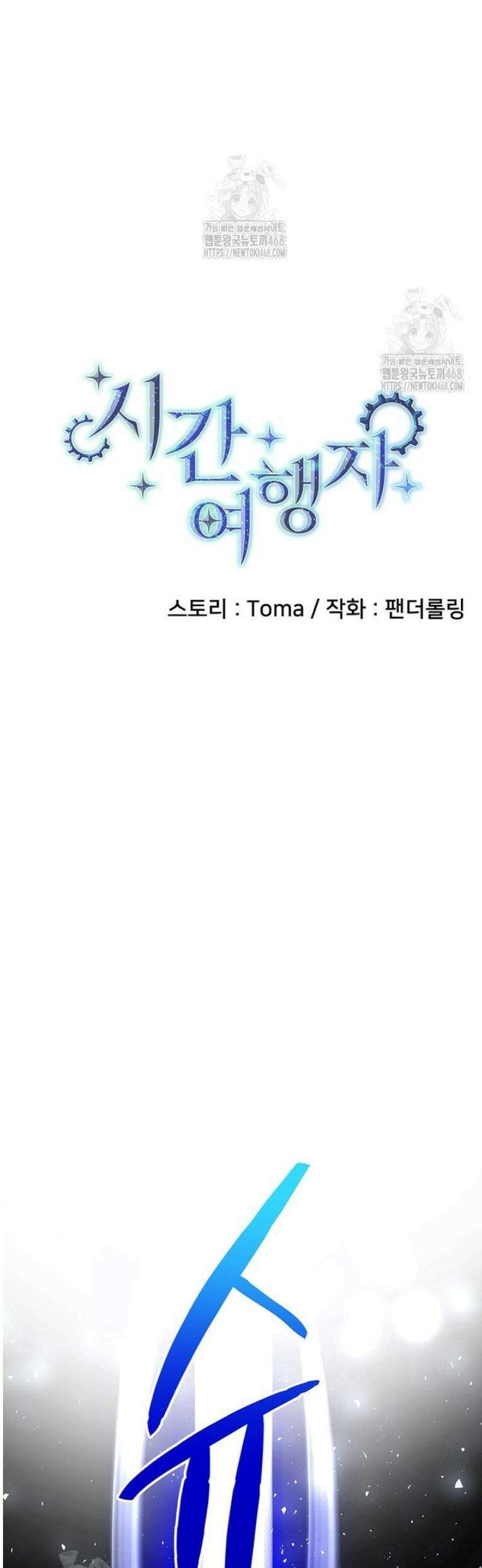 시간여행자 138화 20