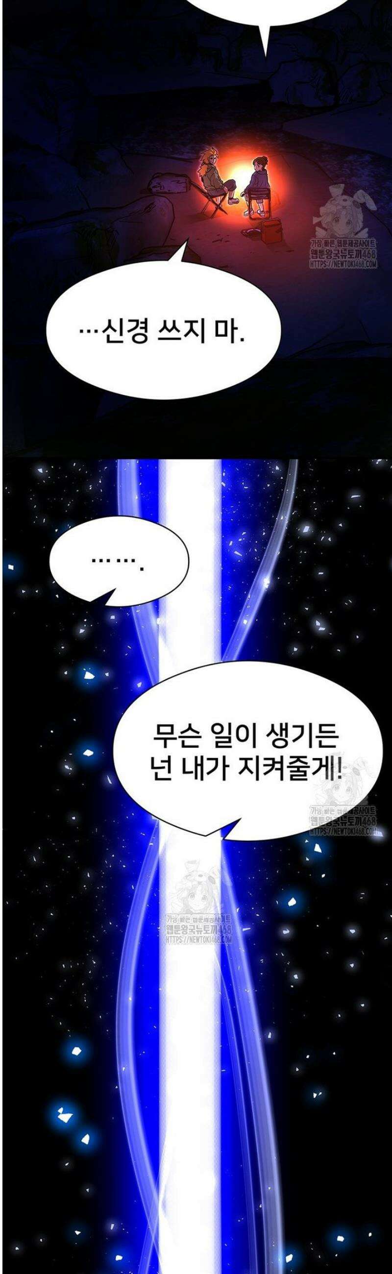 시간여행자 138화 44