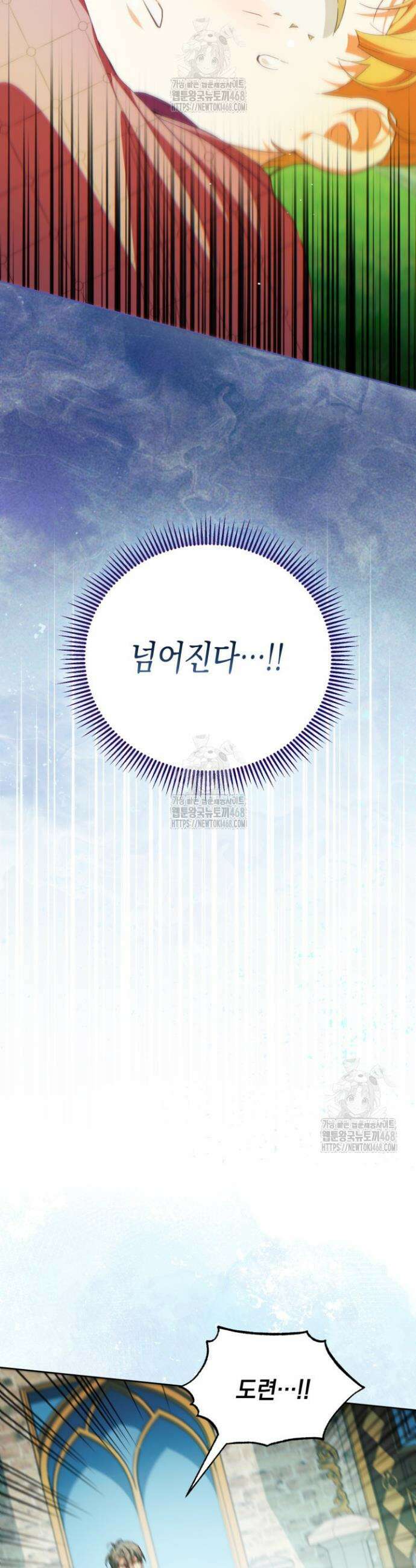 흑막과의 육아일기 86화 2