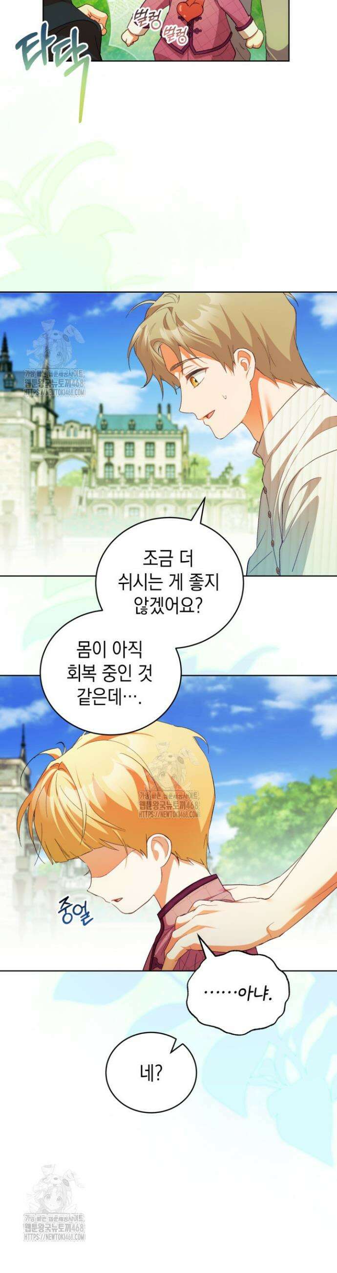 흑막과의 육아일기 86화 5
