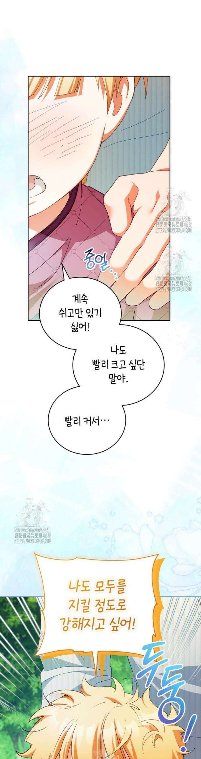 흑막과의 육아일기 86화 6