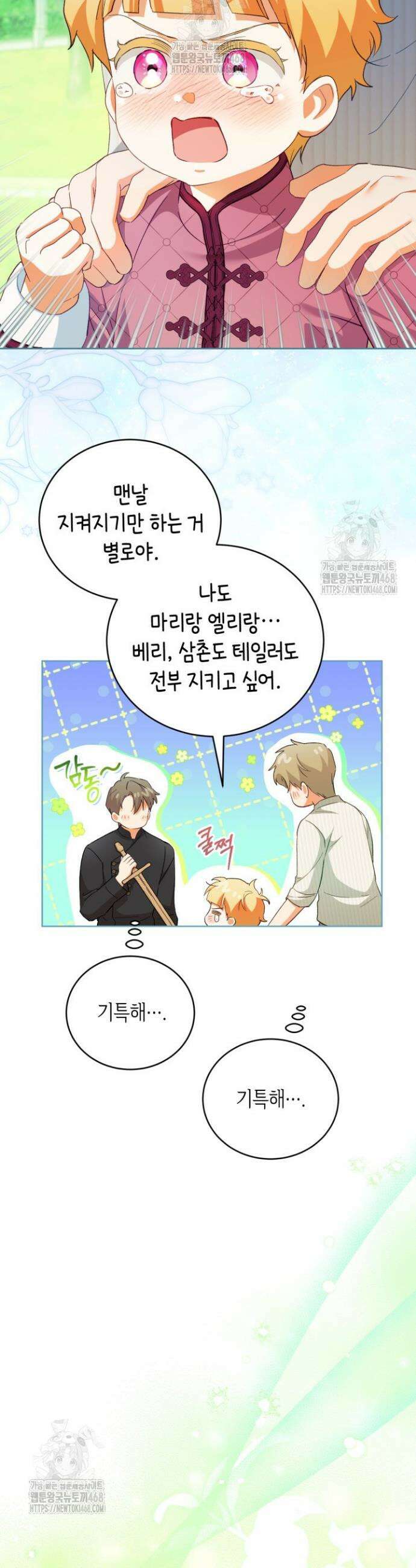 흑막과의 육아일기 86화 7