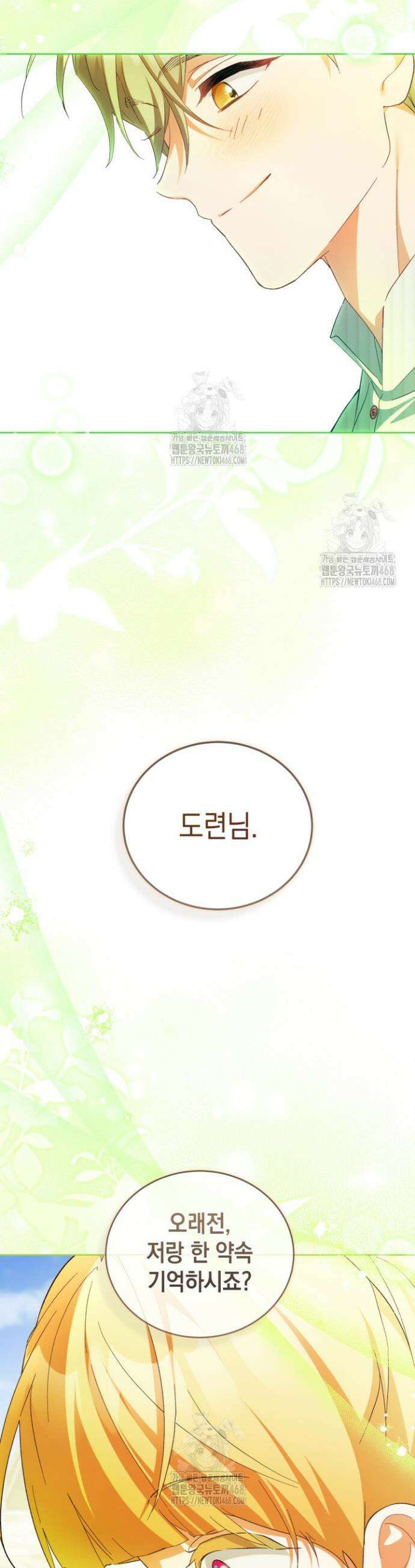 흑막과의 육아일기 86화 8