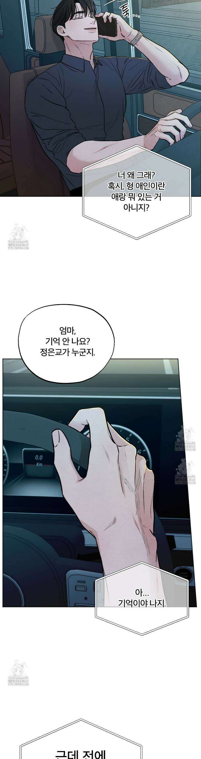 쓰레기의 사정  44화 2