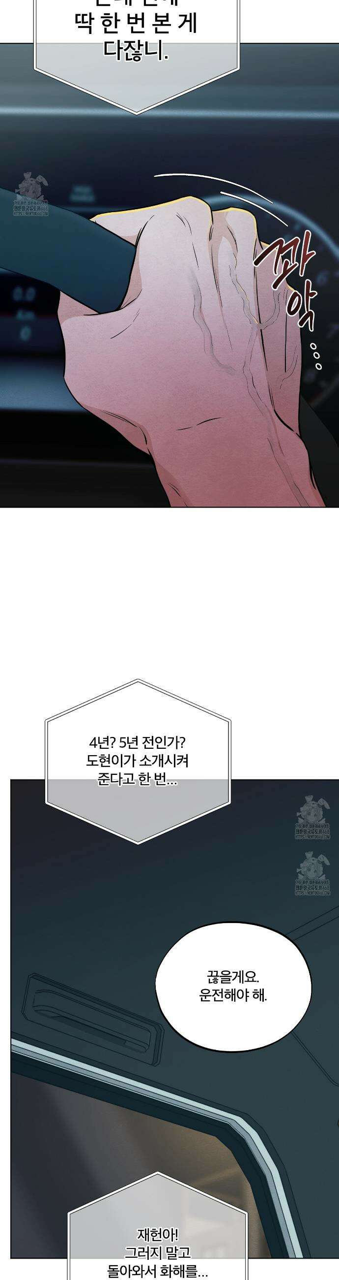 쓰레기의 사정  44화 3