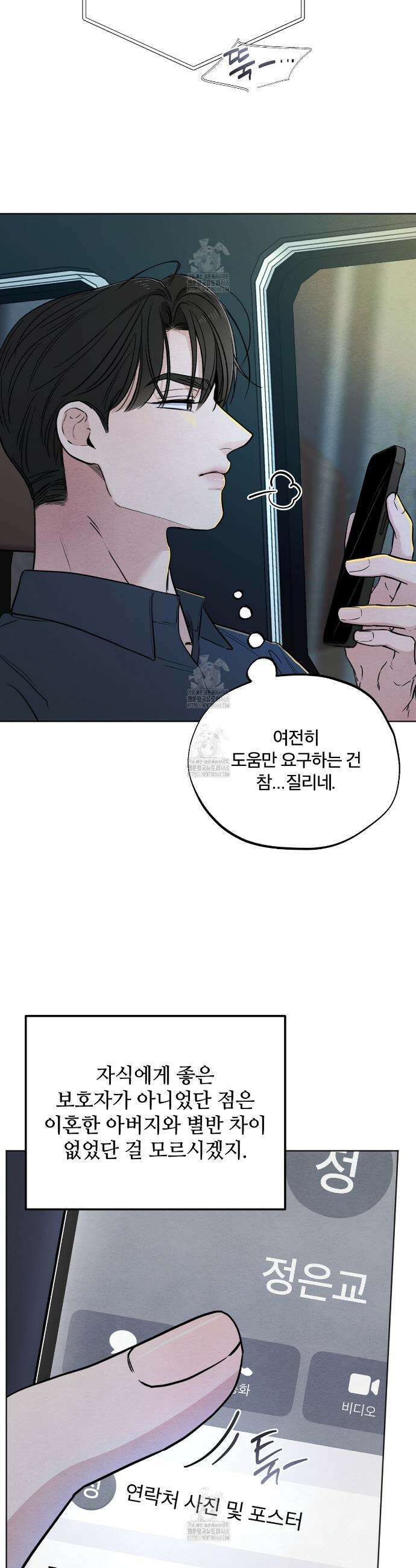 쓰레기의 사정  44화 4