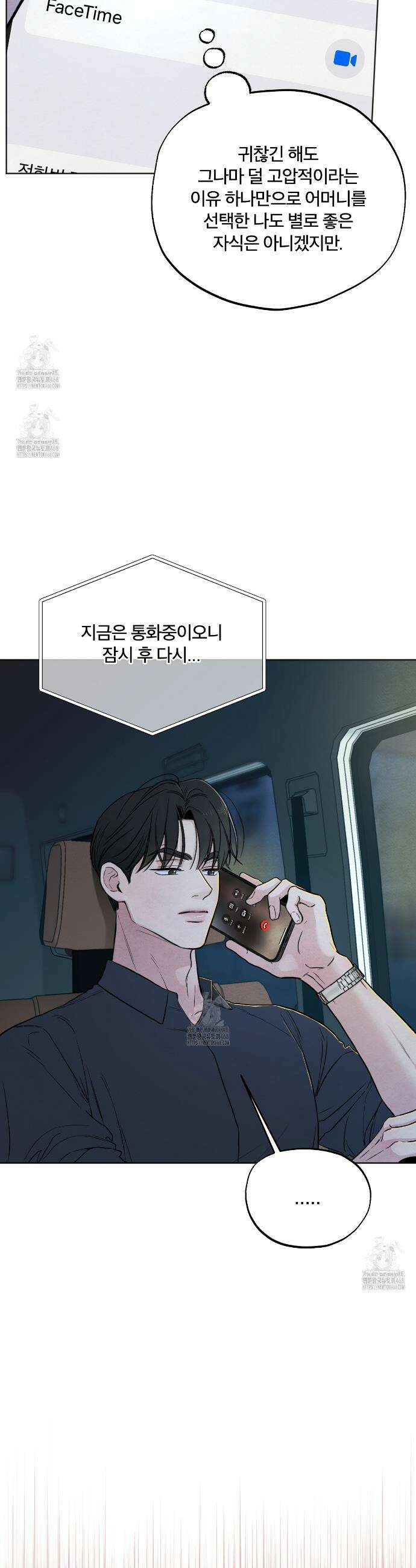 쓰레기의 사정  44화 5