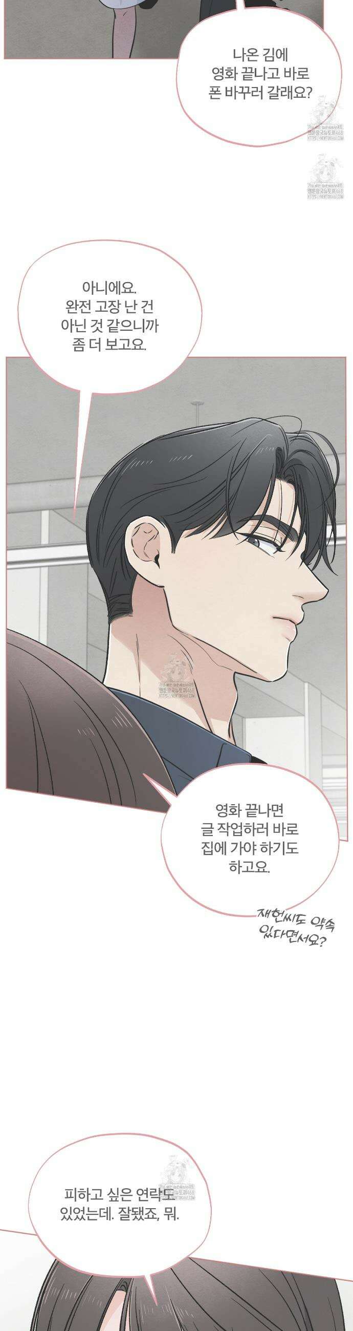 쓰레기의 사정  44화 7