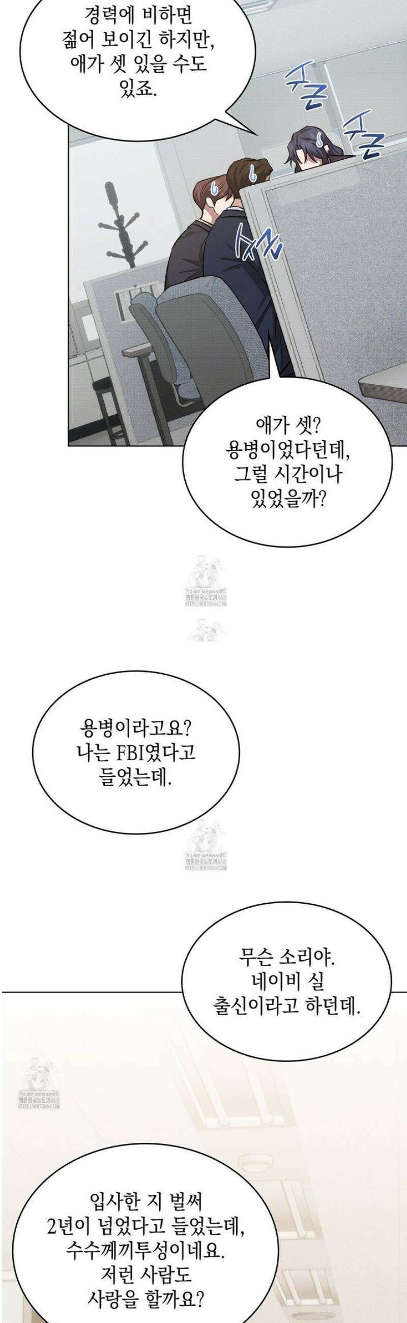 앰버 얼럿 39화 5
