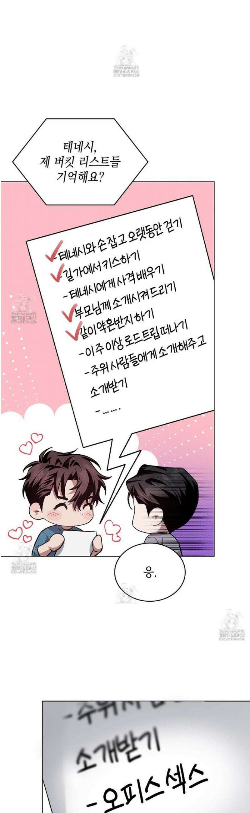 앰버 얼럿 39화 10