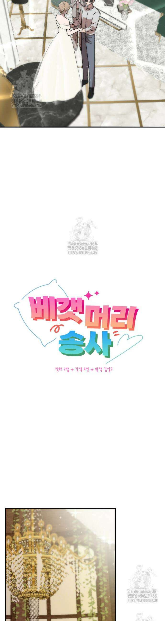 베갯머리송사 17화 6