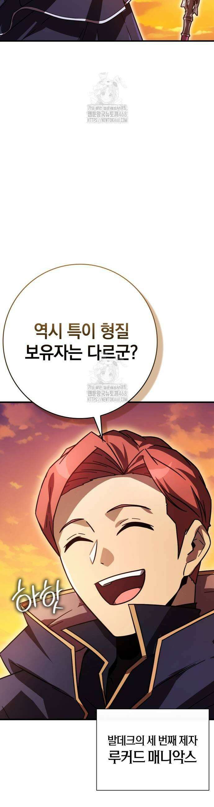 한계 찢는 천재마법사 24화 7