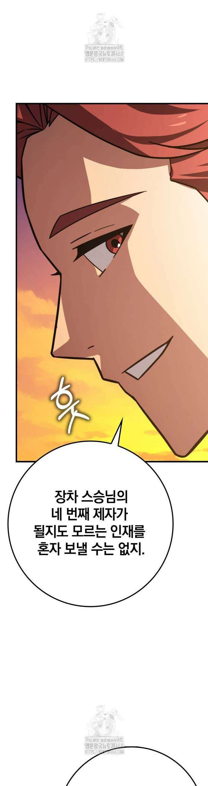한계 찢는 천재마법사 24화 9