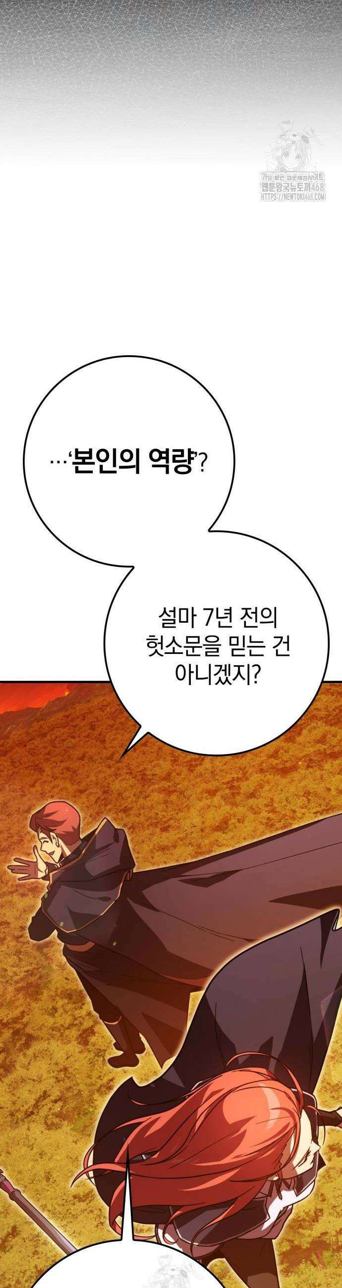 한계 찢는 천재마법사 24화 12