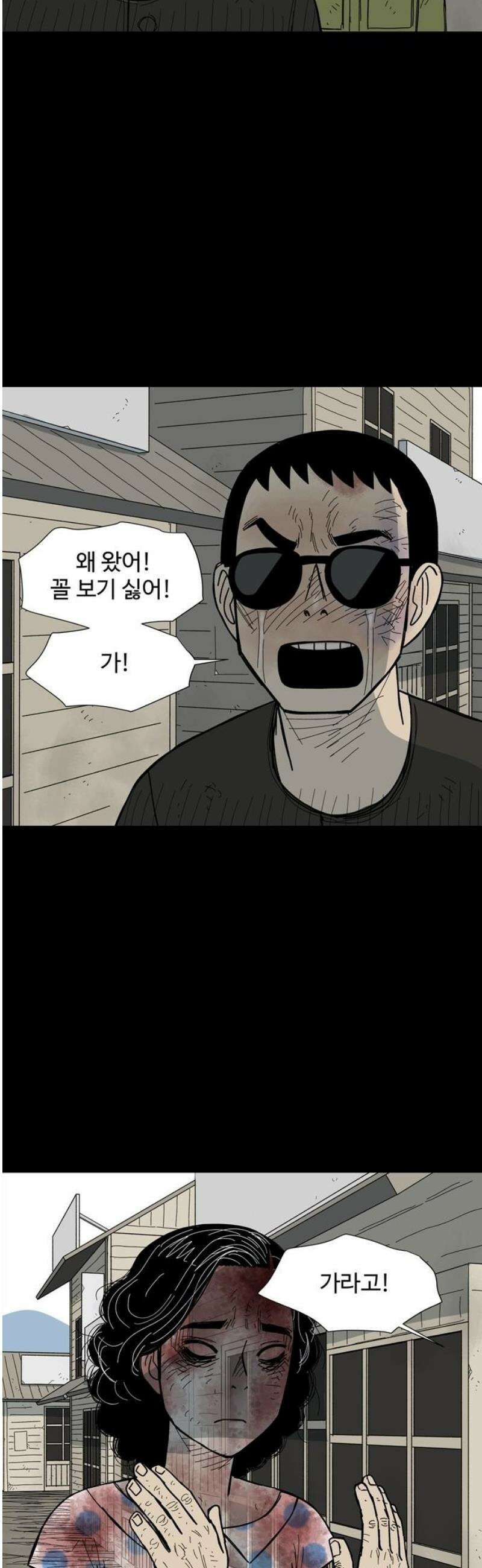 사변괴담 116화 하우스보이7 5