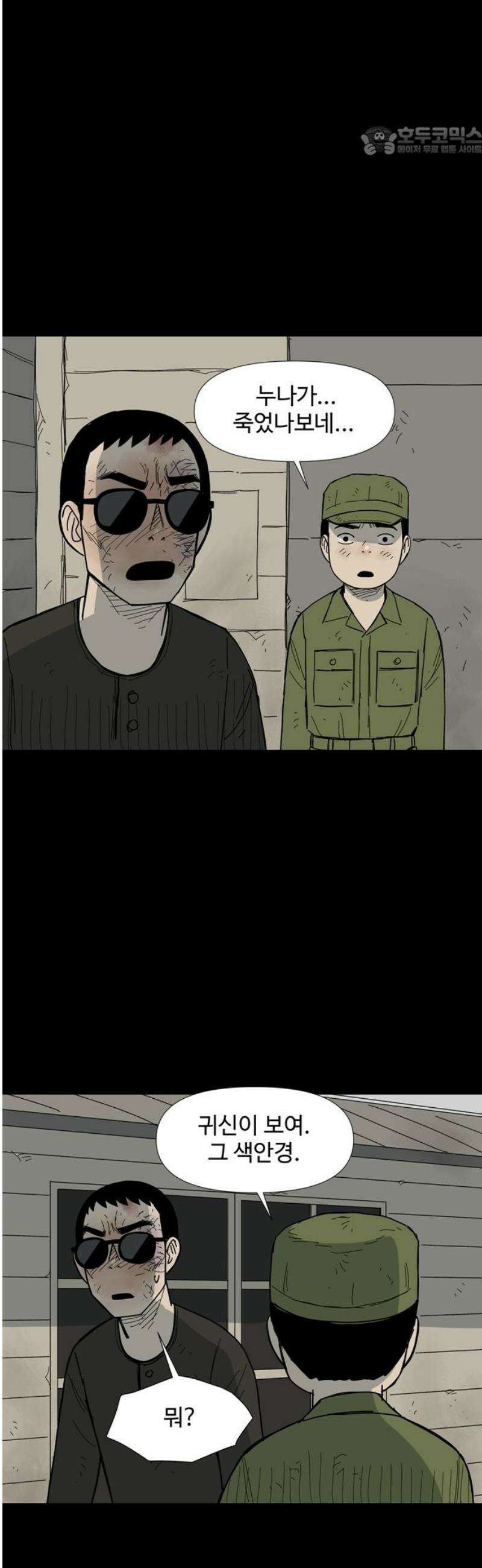 사변괴담 116화 하우스보이7 7