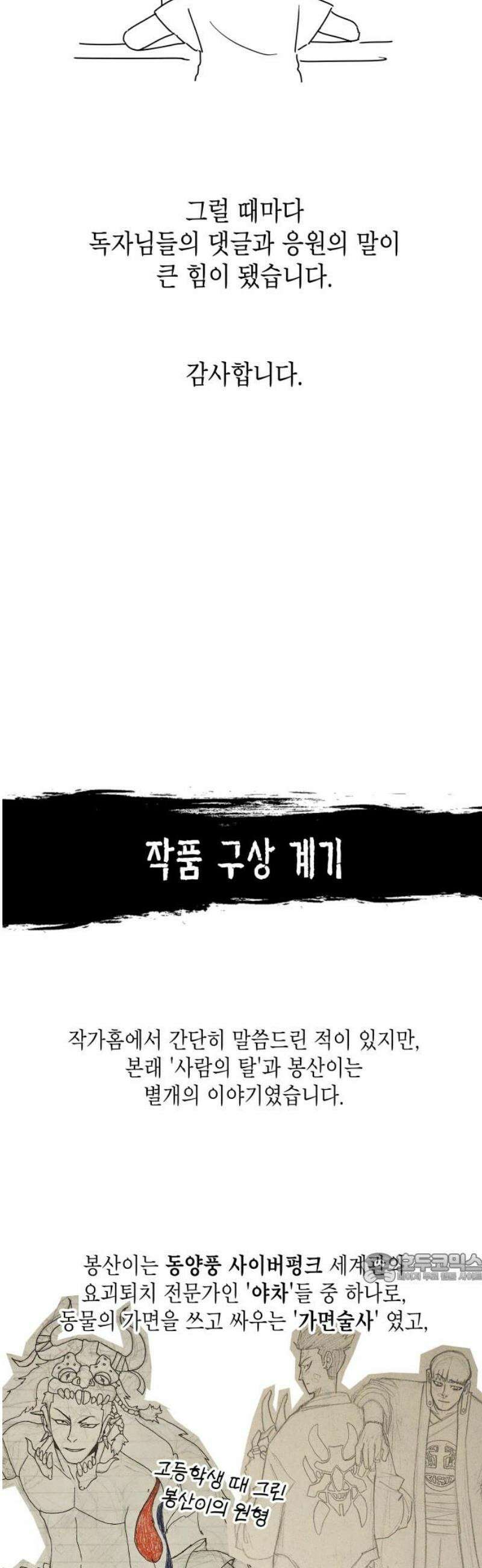 사람의 탈 1부 후기 2