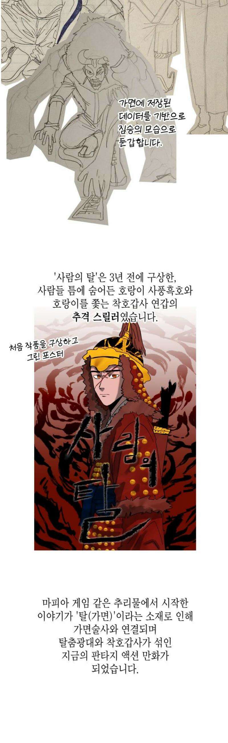 사람의 탈 1부 후기 3