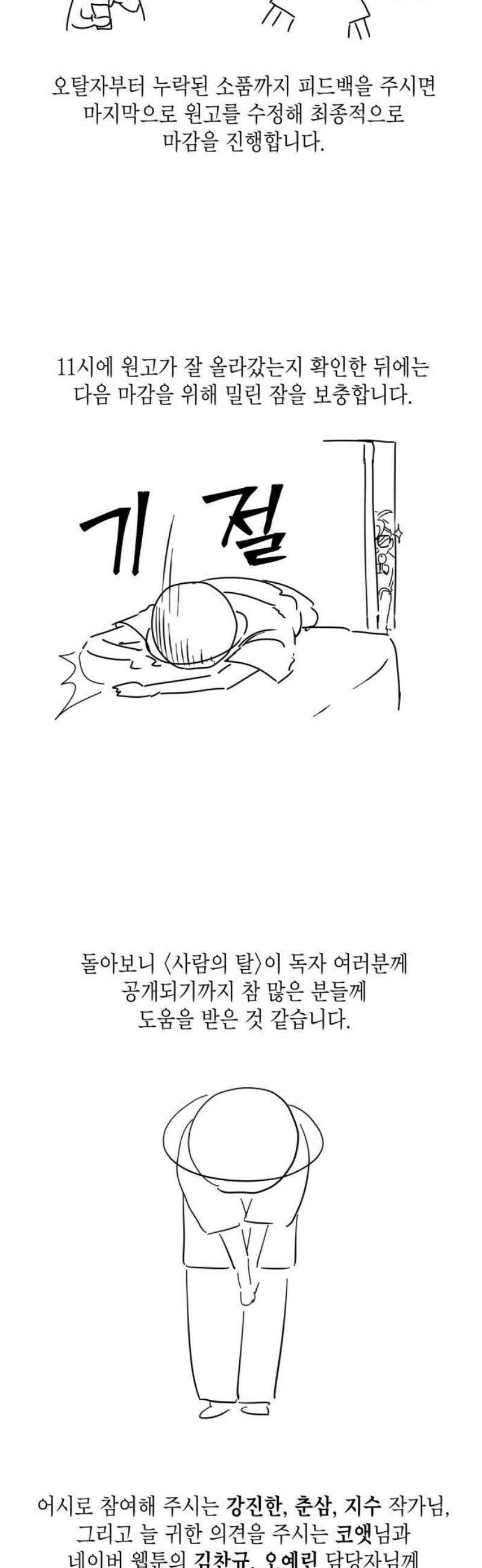사람의 탈 1부 후기 8