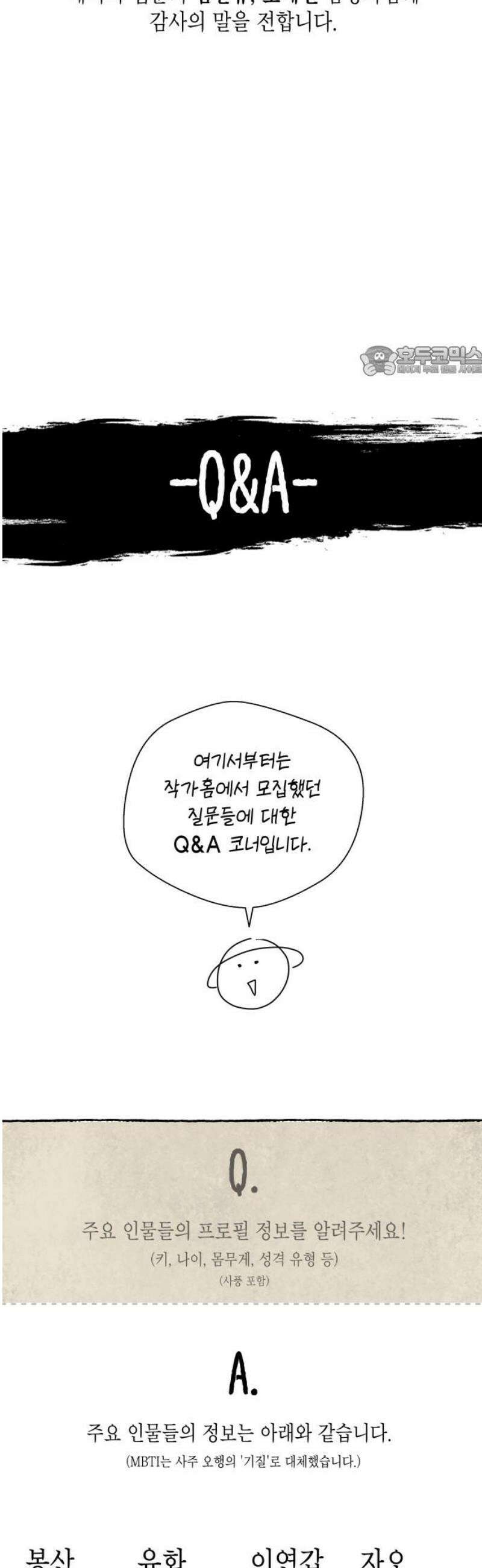 사람의 탈 1부 후기 9