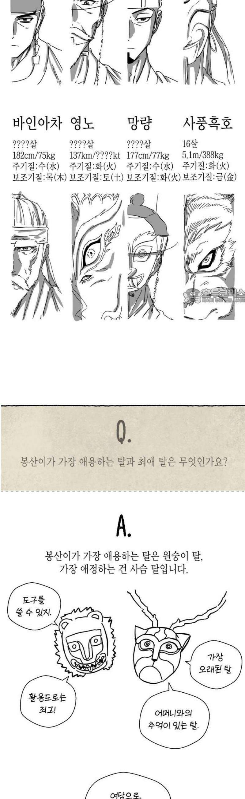 사람의 탈 1부 후기 11