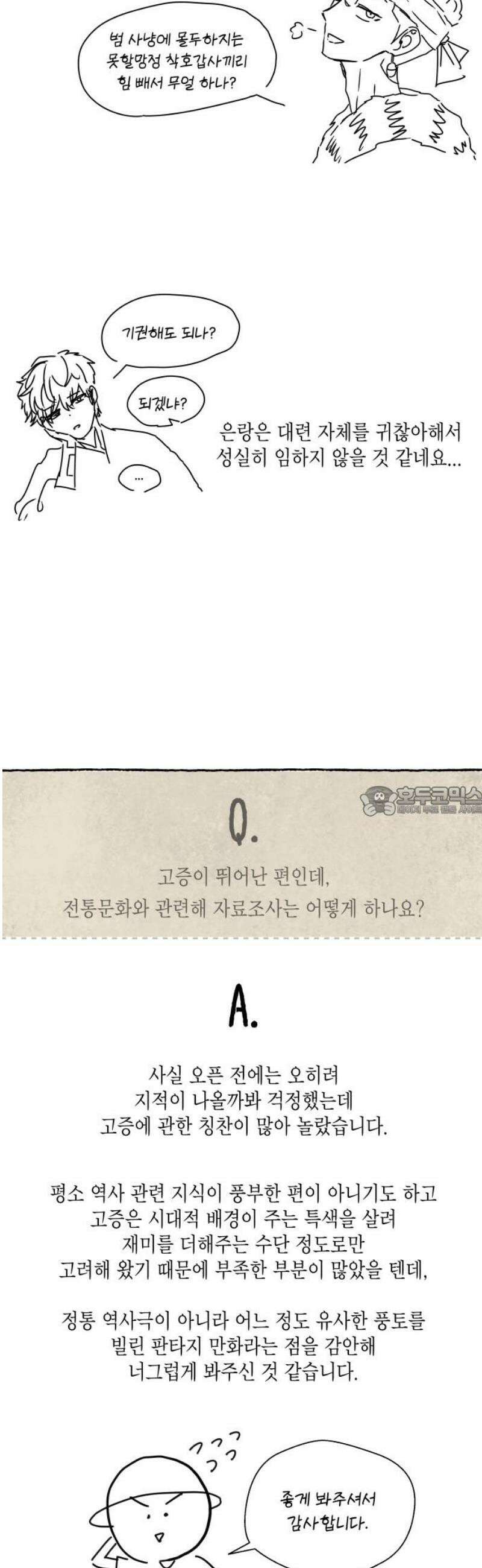 사람의 탈 1부 후기 13
