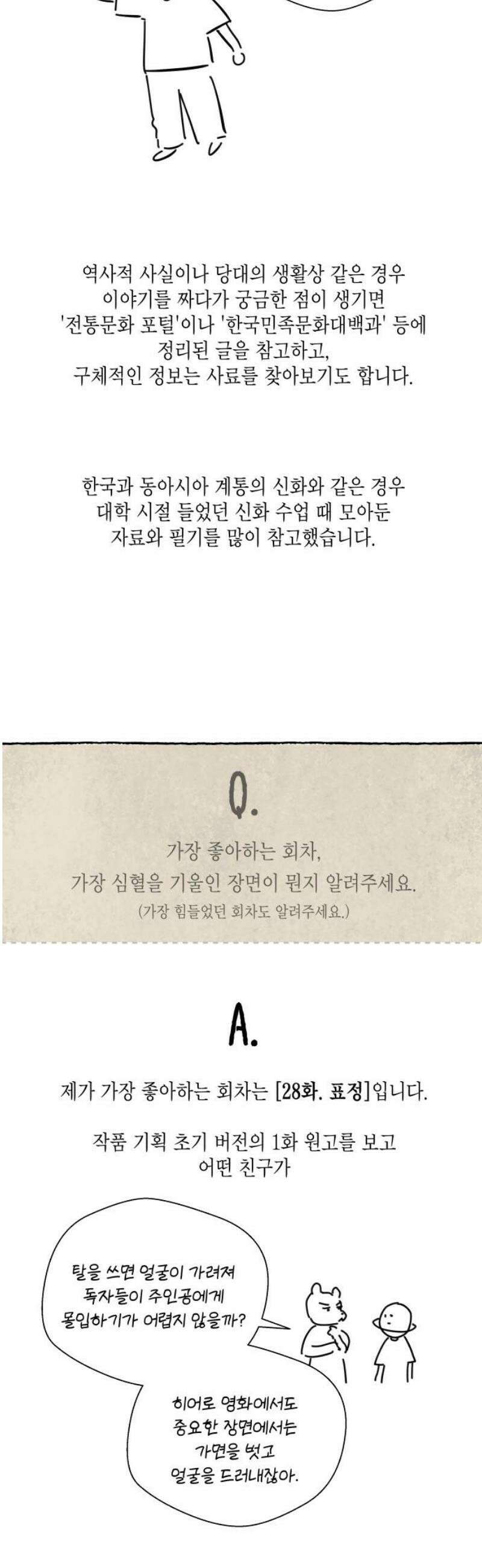사람의 탈 1부 후기 14