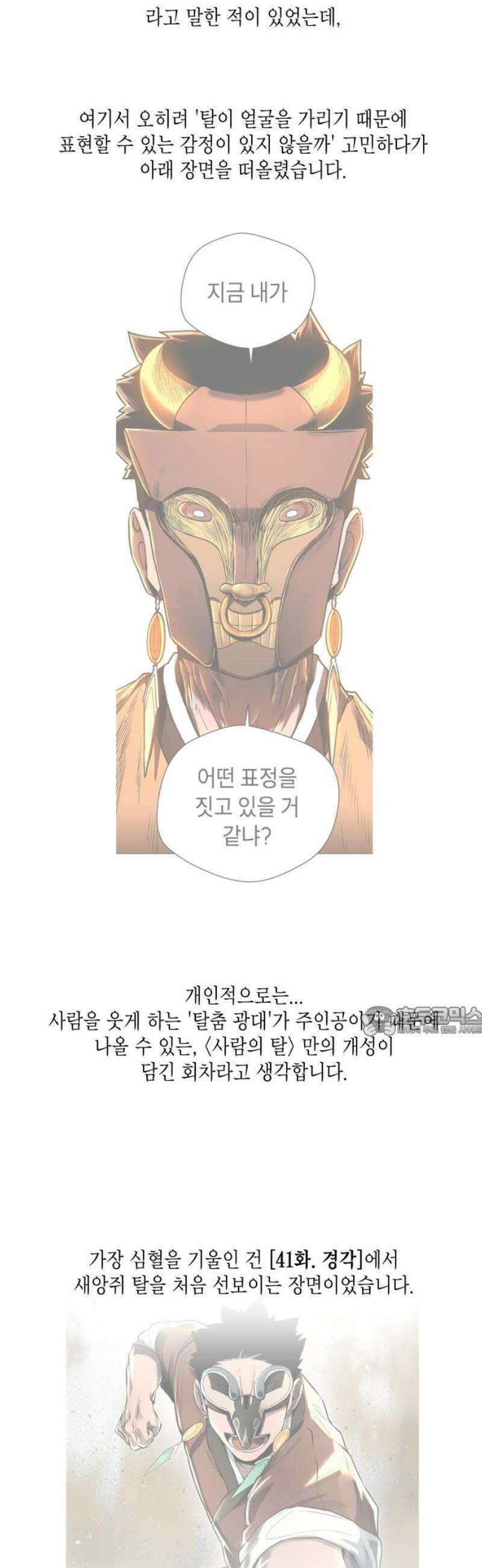 사람의 탈 1부 후기 15