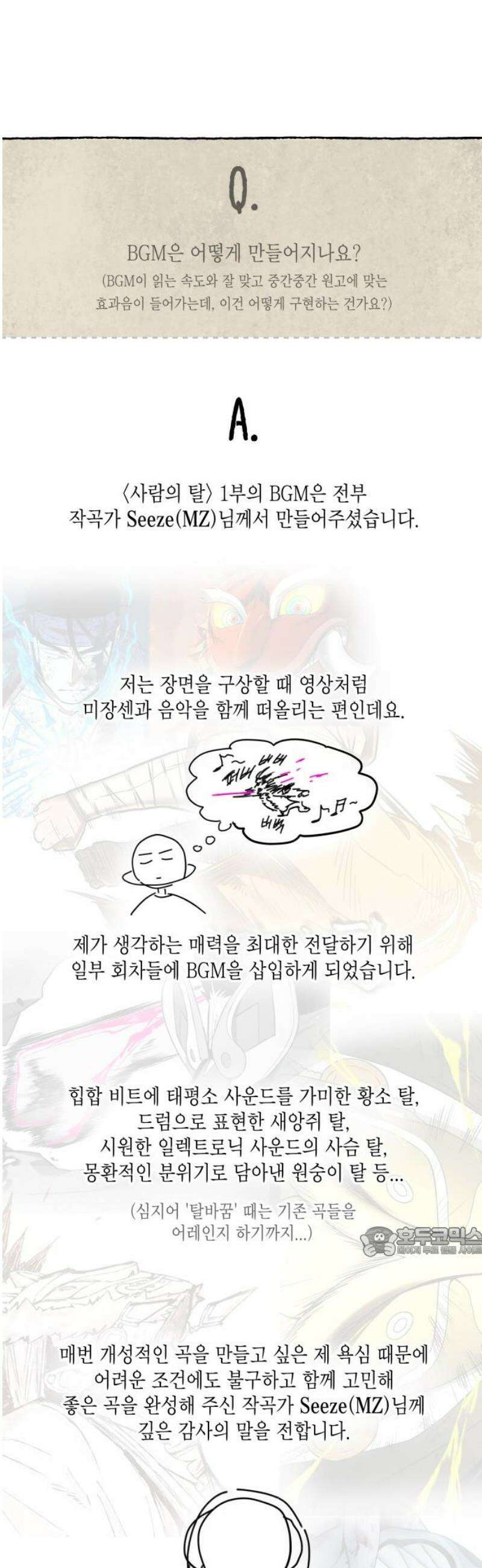 사람의 탈 1부 후기 17