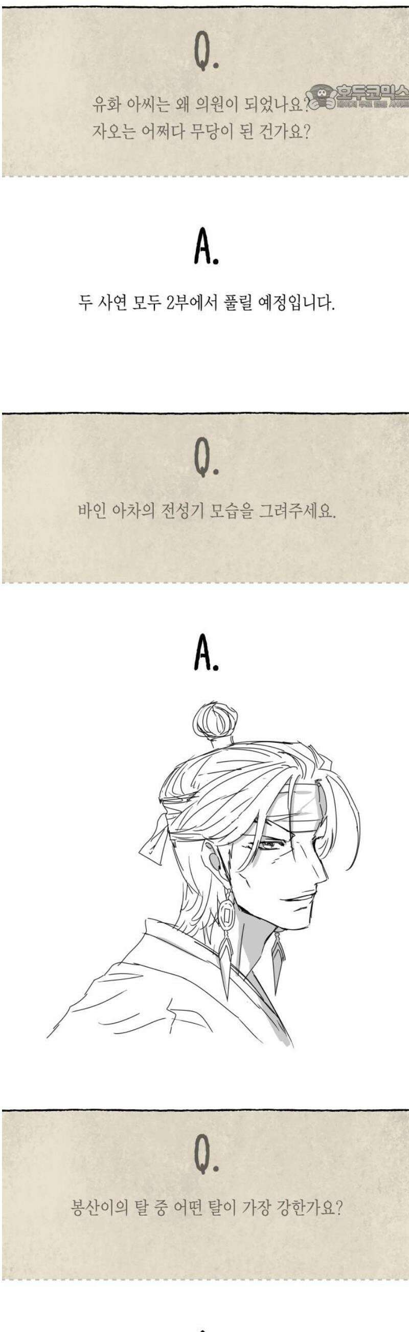 사람의 탈 1부 후기 22