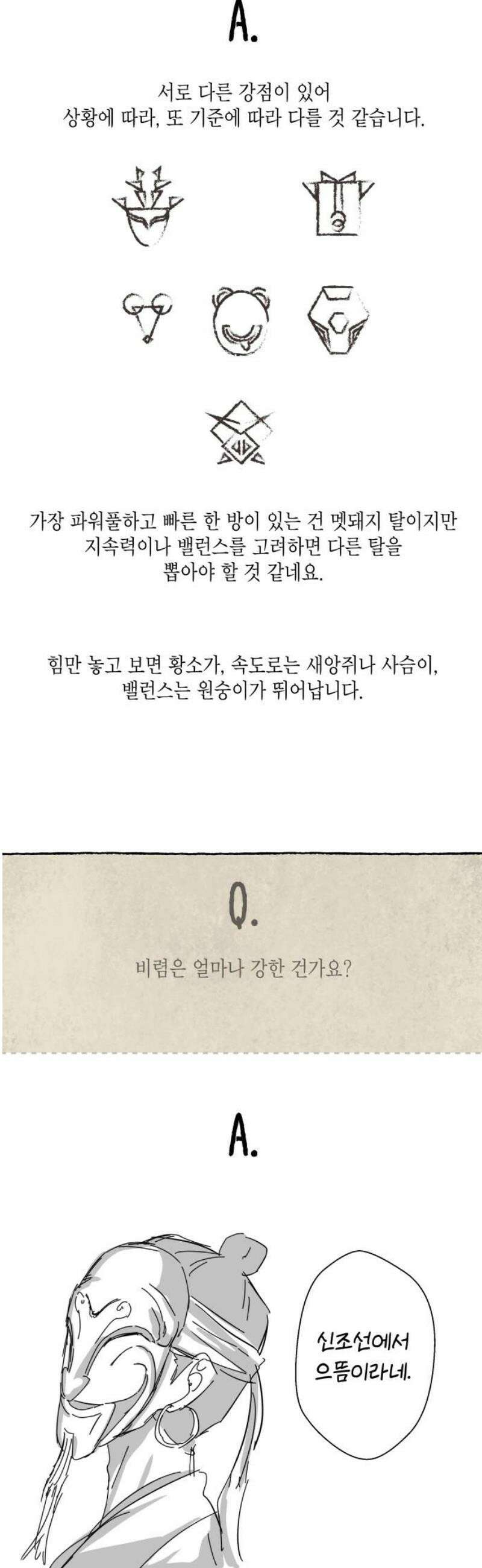 사람의 탈 1부 후기 23