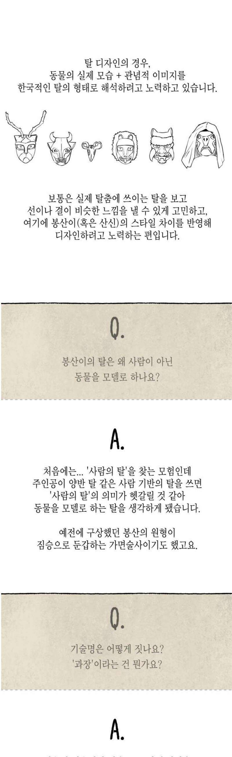 사람의 탈 1부 후기 25