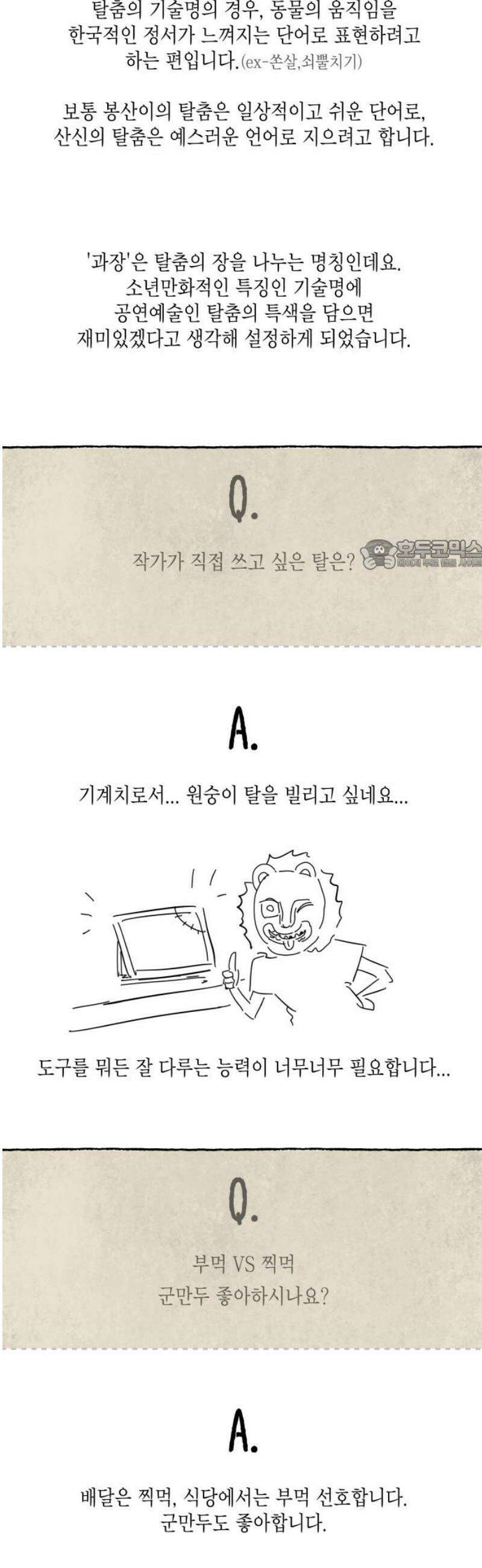 사람의 탈 1부 후기 26