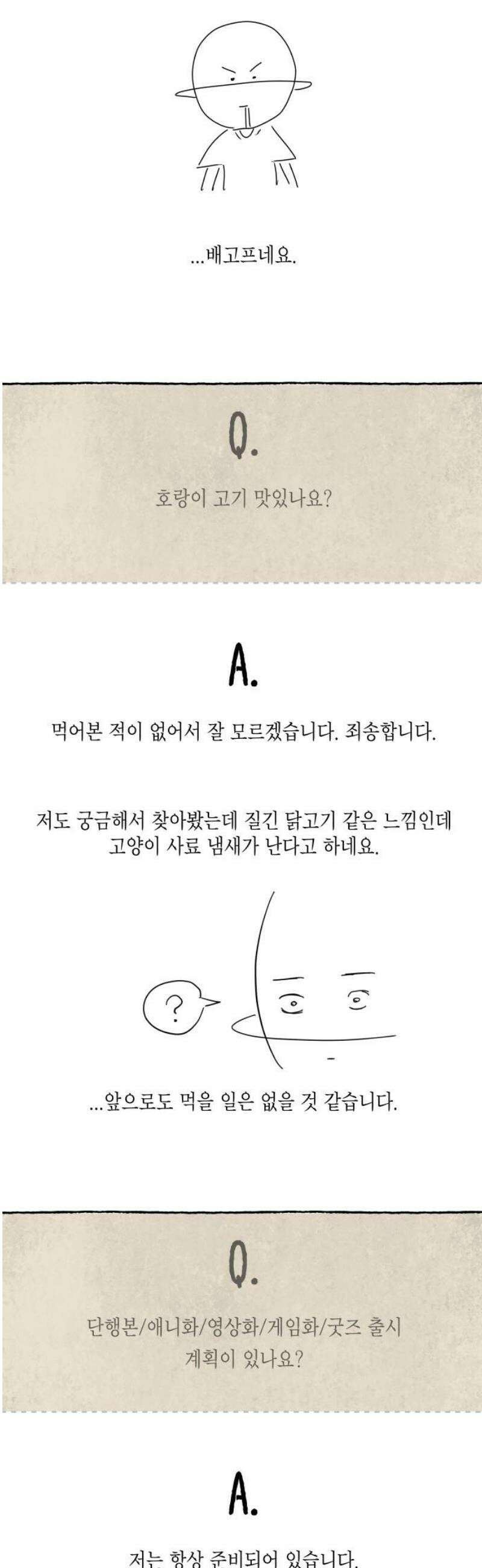 사람의 탈 1부 후기 27