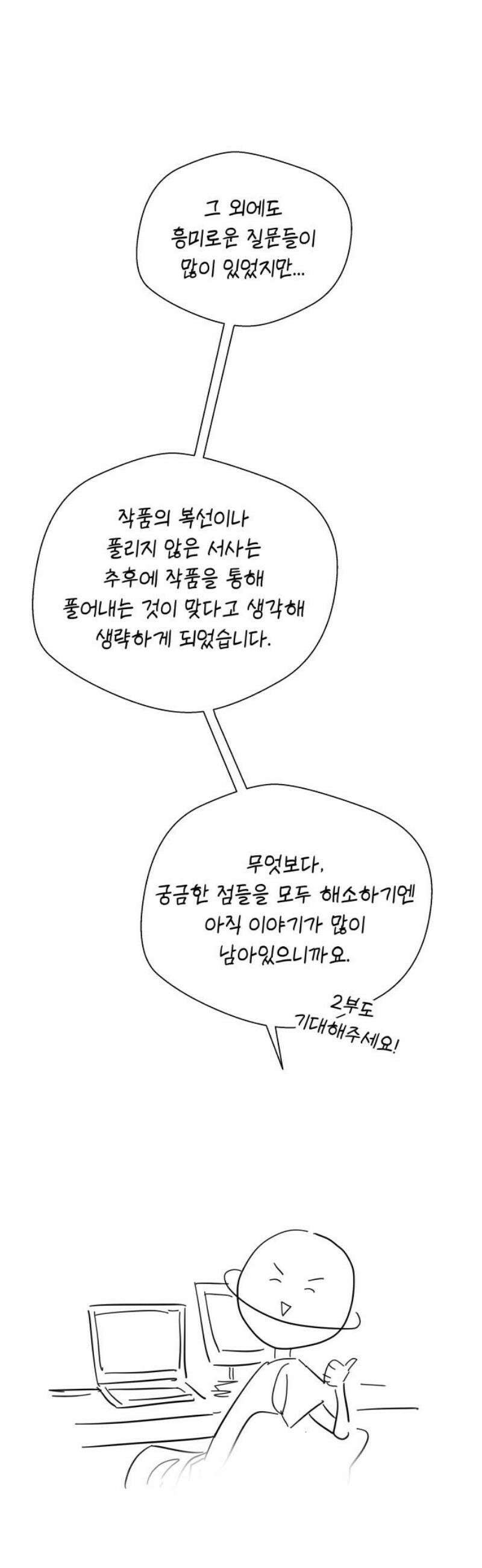 사람의 탈 1부 후기 29