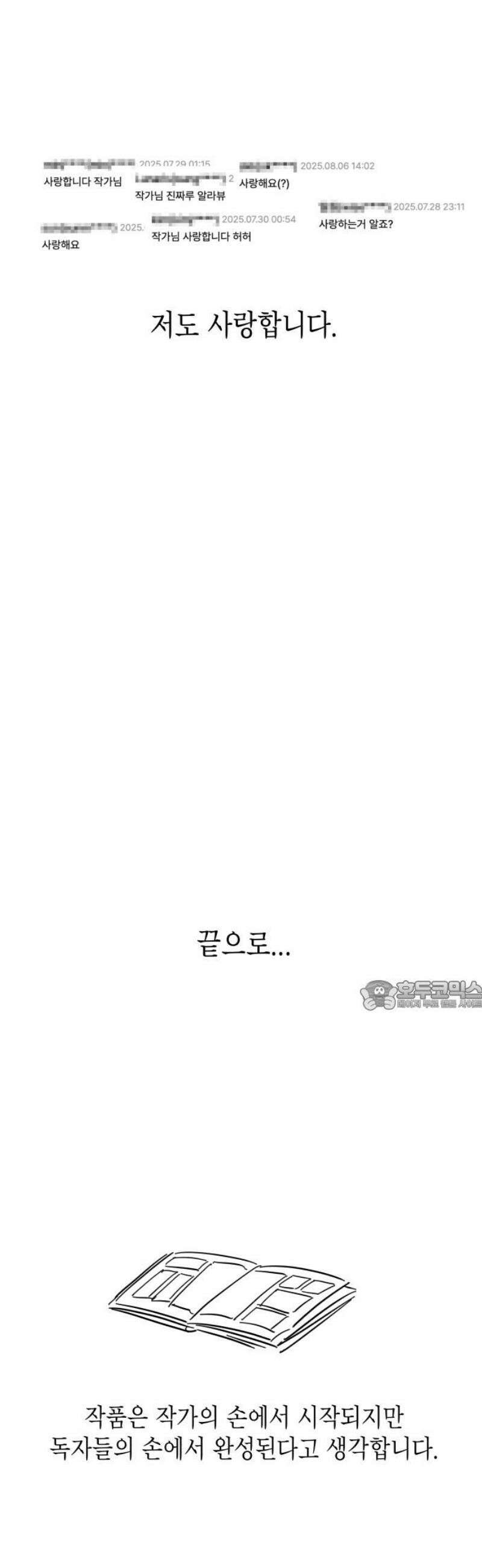 사람의 탈 1부 후기 30